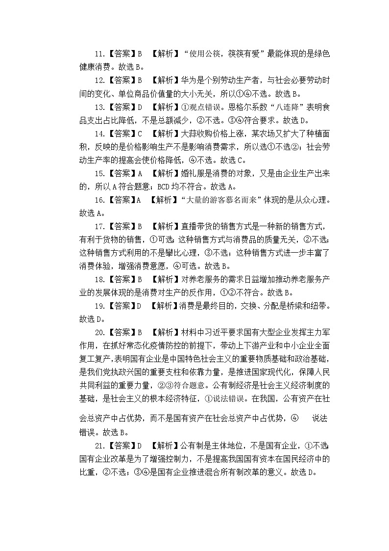 高一思想政治答案第2页