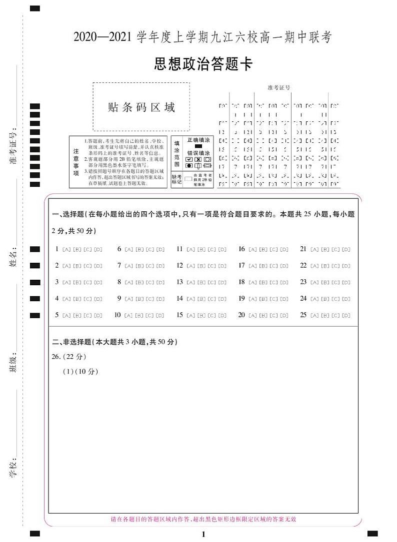 高一思想政治答题卡第1页