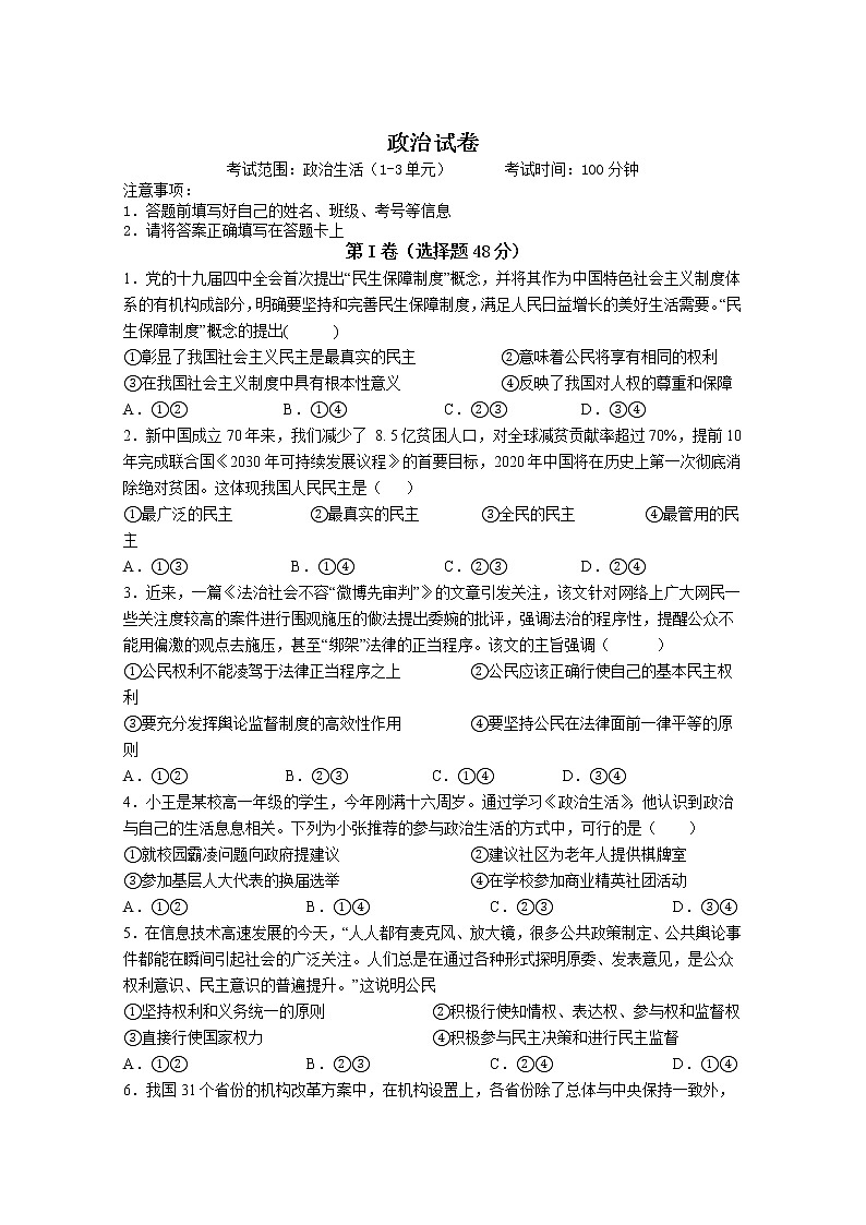 2020赣州赣县三中高一下学期期中考试政治试卷含答案第1页