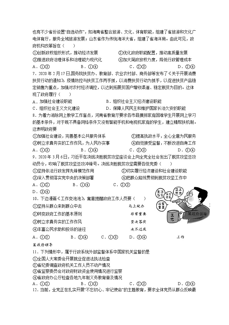 2020赣州赣县三中高一下学期期中考试政治试卷含答案第2页