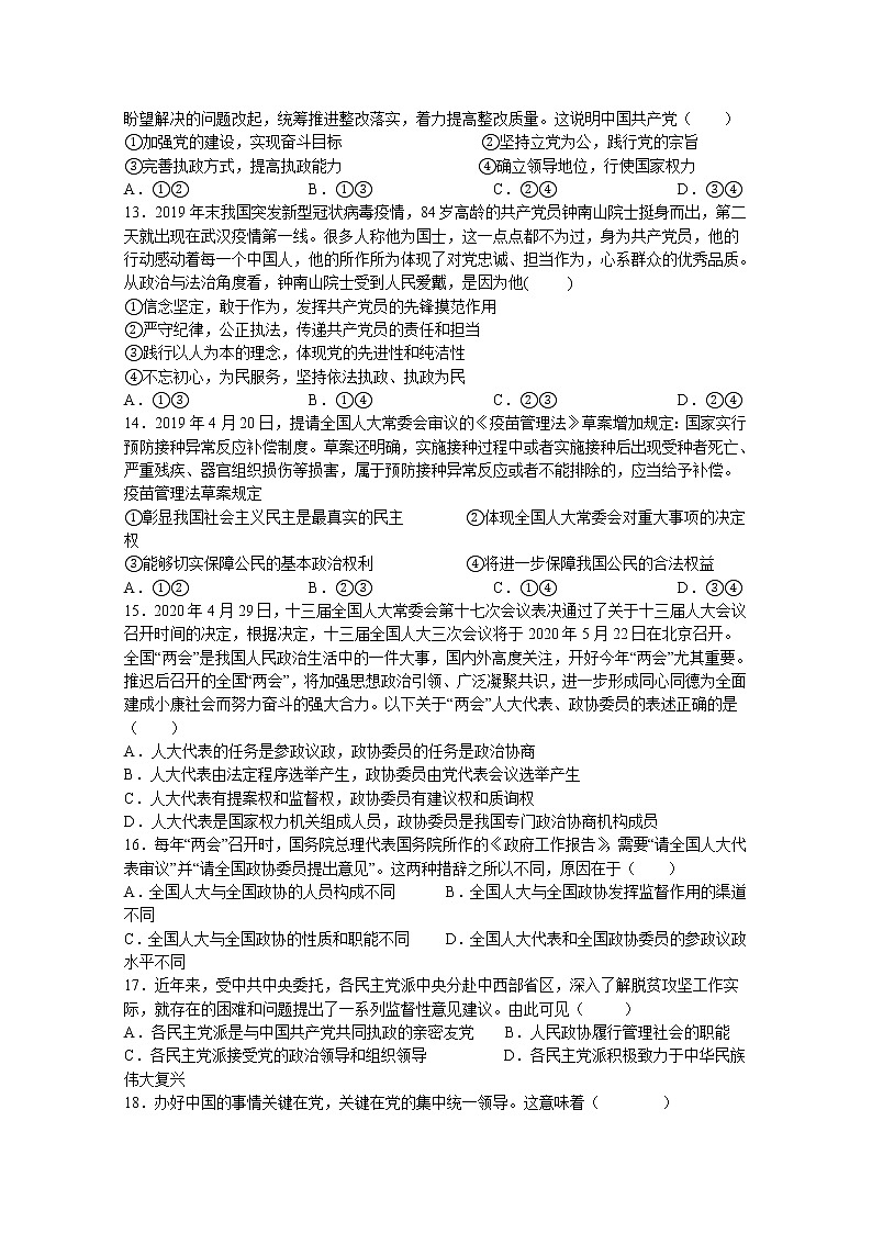 2020赣州赣县三中高一下学期期中考试政治试卷含答案第3页