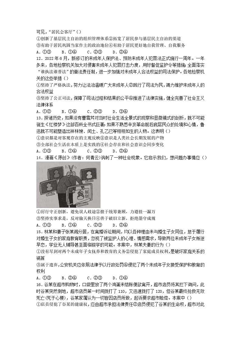 2022湖南省部分校高二下學(xué)期基礎(chǔ)學(xué)科知識(shí)競(jìng)賽政治試卷含答案第3頁