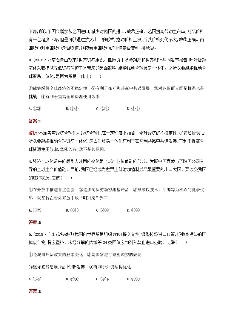 高考思想政治一轮复习课时规范练11经济全球化与对外开放含解析新人教版第2页