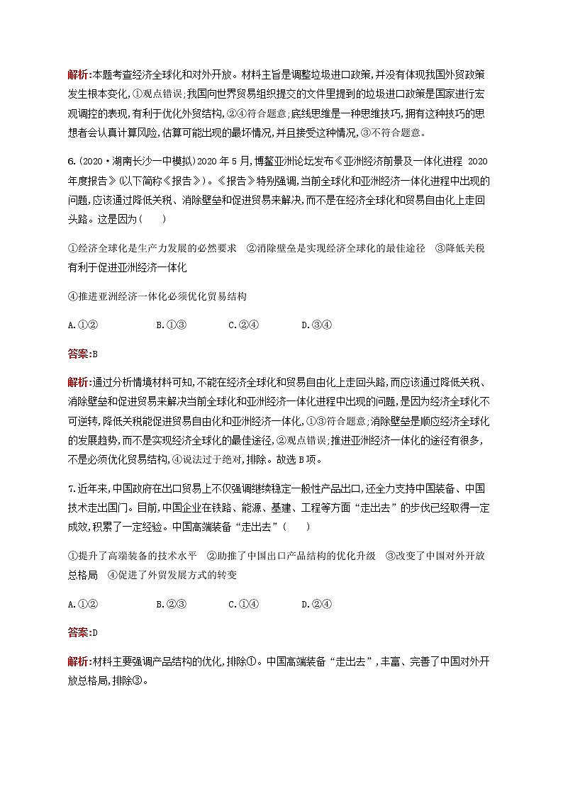 高考思想政治一轮复习课时规范练11经济全球化与对外开放含解析新人教版第3页