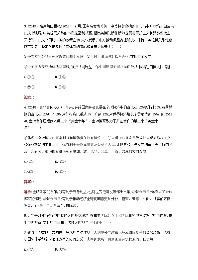 高考思想政治一轮复习课时规范练21维护世界和平促进共同发展含解析新人教版第2页