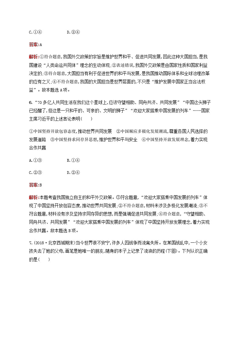 高考思想政治一轮复习课时规范练21维护世界和平促进共同发展含解析新人教版第3页