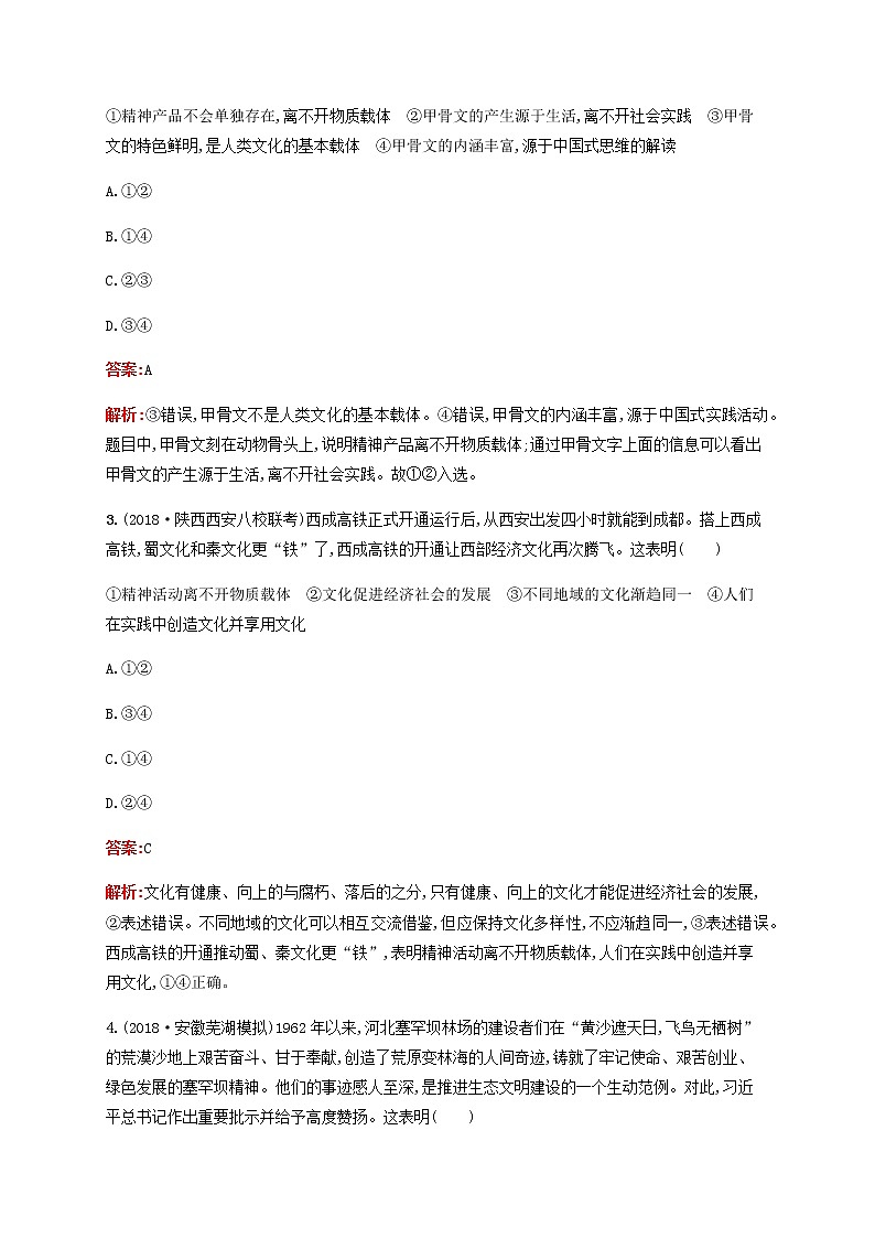 高考思想政治一轮复习课时规范练22文化与社会含解析新人教版02