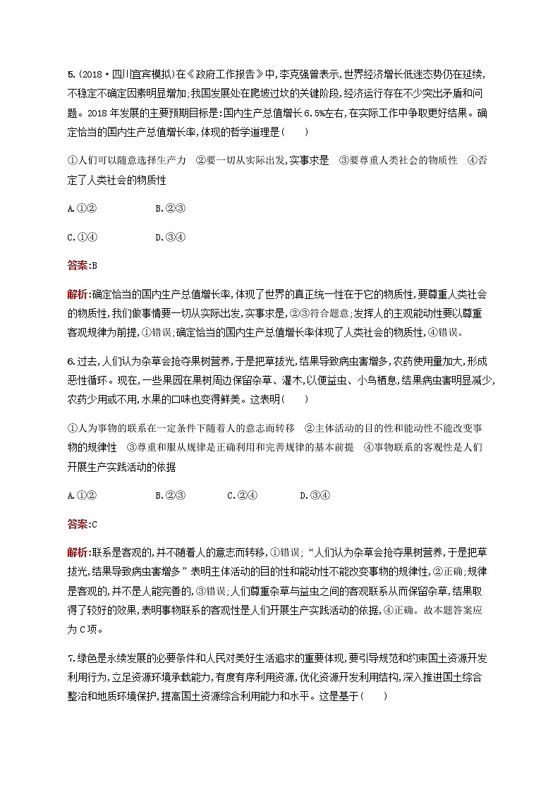 高考思想政治一轮复习课时规范练35探究世界的本质含解析新人教版第3页