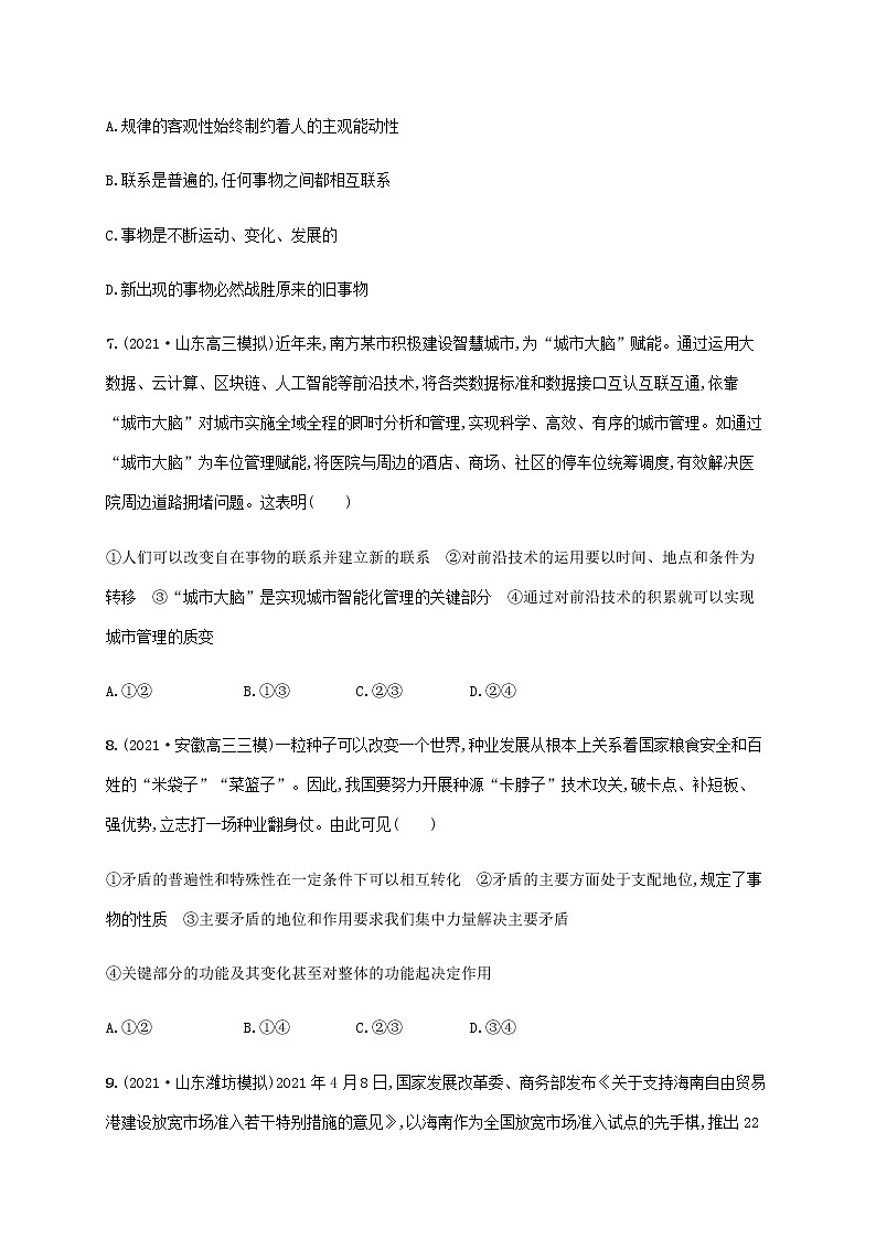 高考思想政治一轮复习单元质检卷十五思想方法与创新意识含解析新人教版第3页