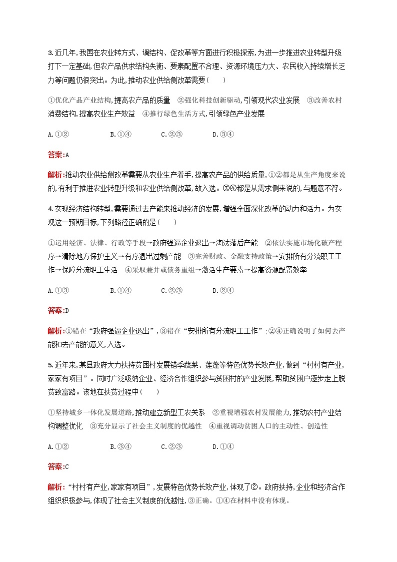 高考政治一轮复习单元质检卷4发展社会主义市抄济含解析新人教版02