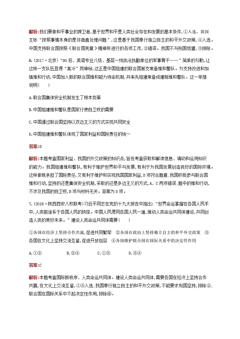 高考政治一轮复习单元质检卷8当代国际社会含解析新人教版第3页