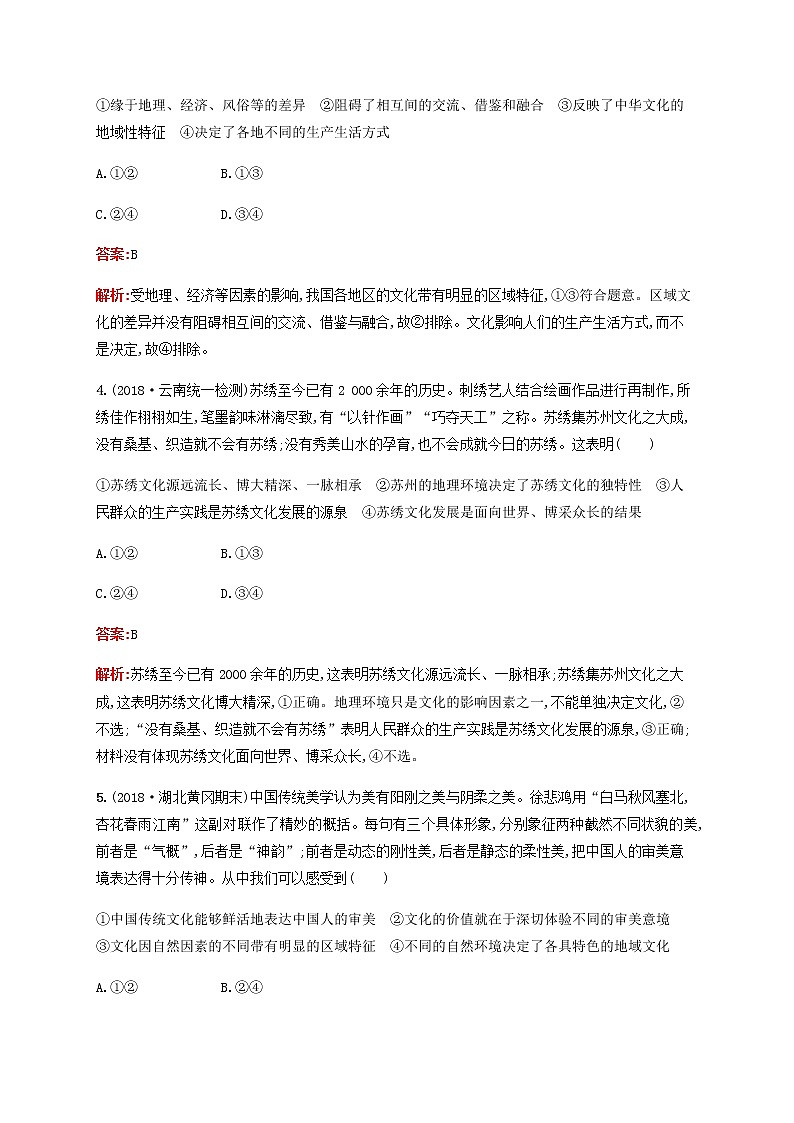 高考政治一轮复习单元质检卷11中华文化与民族精神含解析新人教版第2页