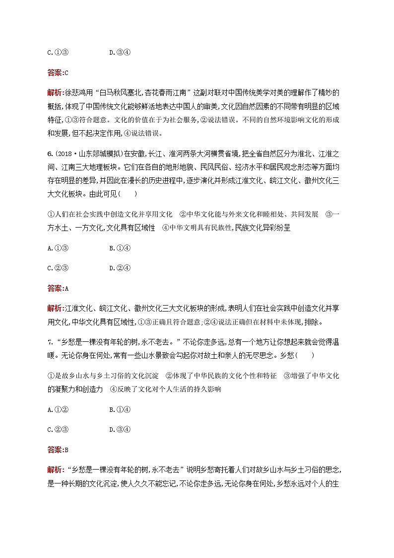 高考政治一轮复习单元质检卷11中华文化与民族精神含解析新人教版第3页