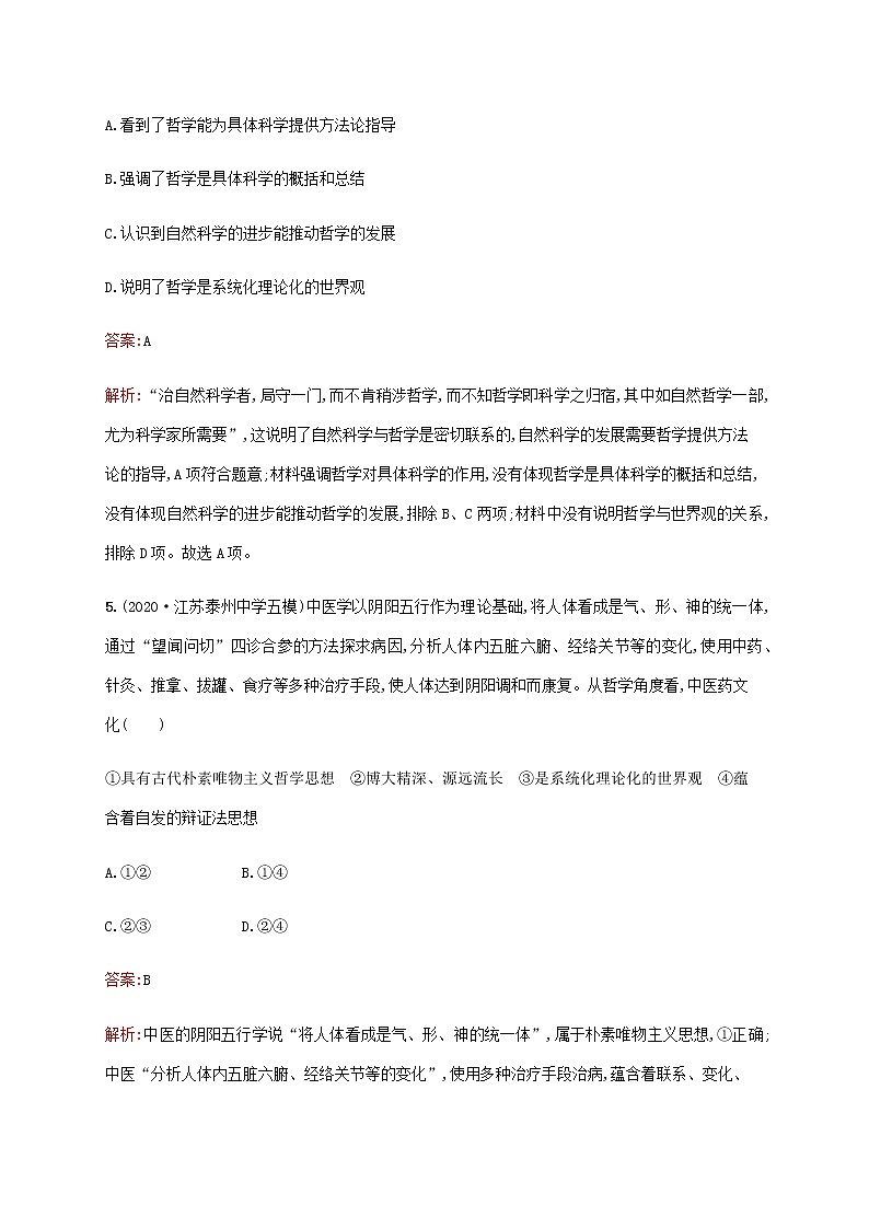 高考思想政治一轮复习单元质检卷十三生活智慧与时代精神含解析新人教版第3页