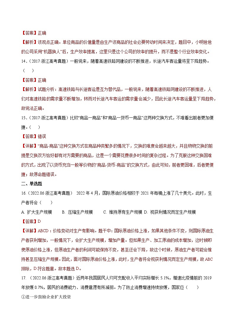 专题01 生活与消费-五年(2018-2022)高考政治真题分项汇编(浙江专用)(解析版)第3页