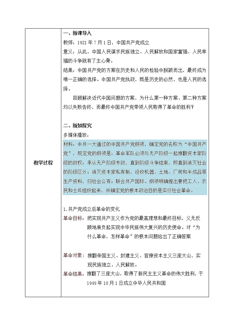 1.1.3《没有共产党就没有新中国》课件+教案02