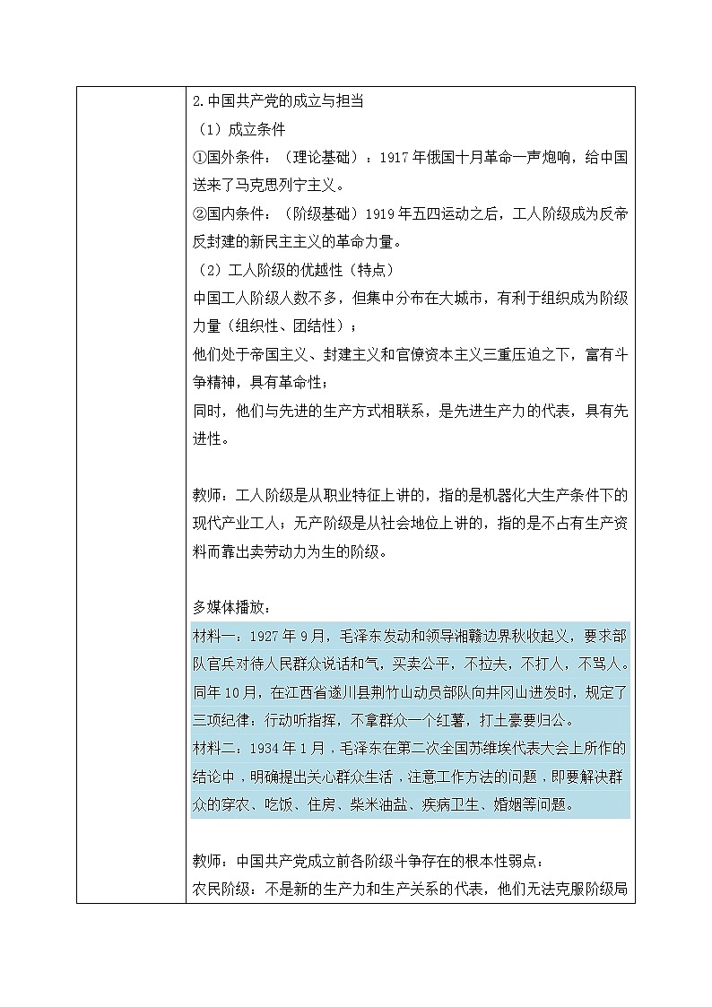1.1.3《没有共产党就没有新中国》课件+教案03