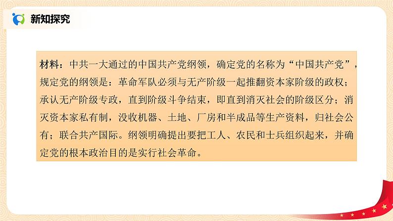 1.1.3《没有共产党就没有新中国》课件+教案04