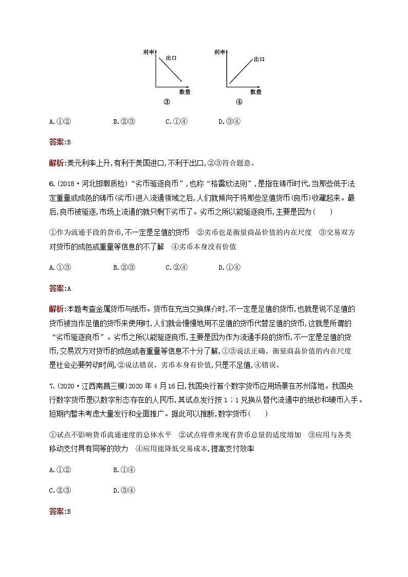 高考政治一轮复习考点规范练1神奇的货币含解析新人教版03