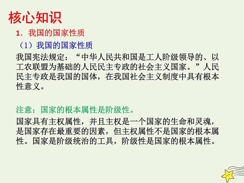 高考政治一轮复习第1课生活在人民当家作主的国家课件第7页