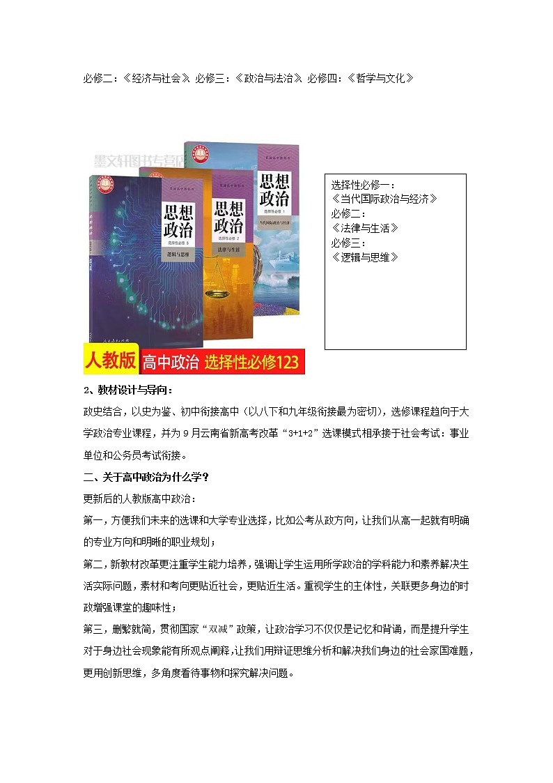 序言——关于“高中政治”你不知道的那些事-2022年初升高政治无忧衔接(统编版) 学案02
