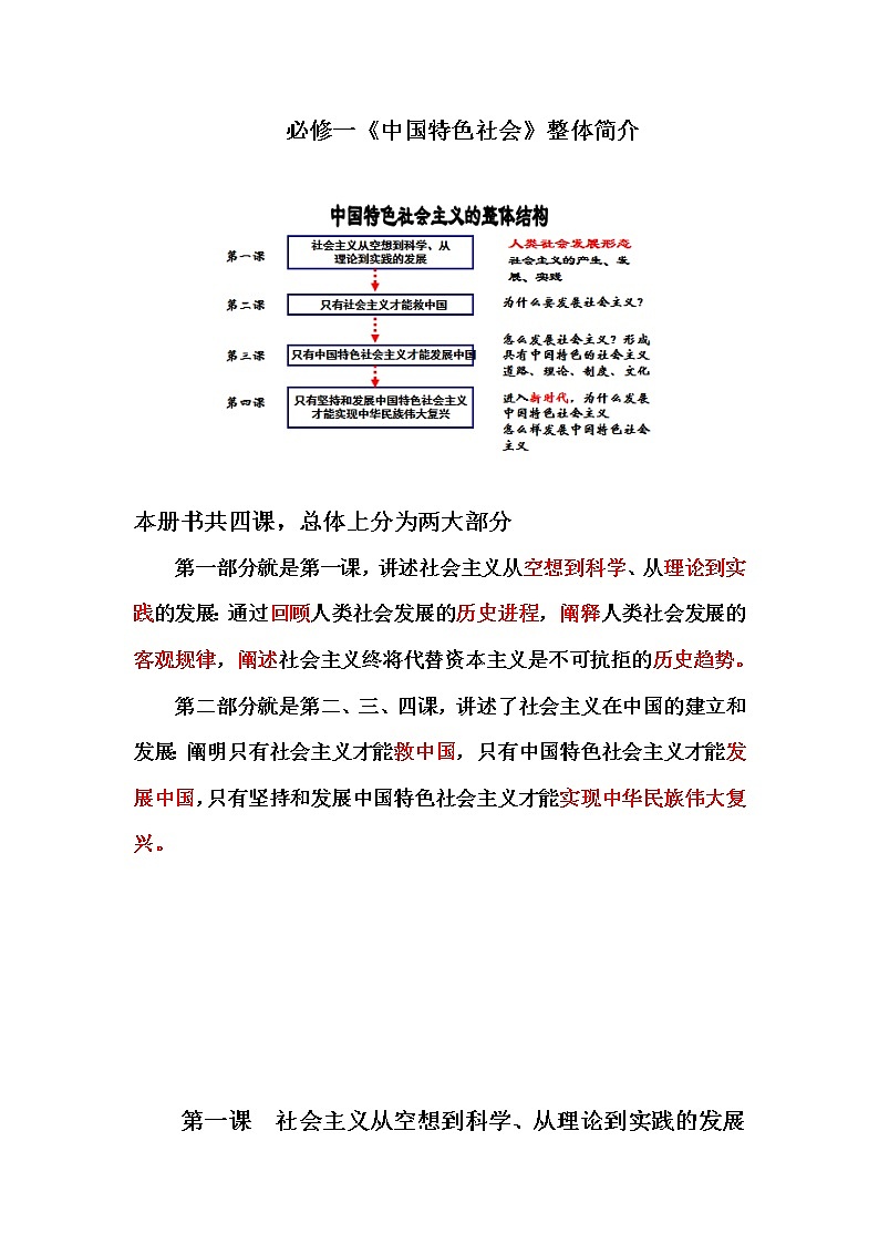 1.1原始社会的解体和阶级社会的演进-2022年初升高政治无忧衔接(统编版) 学案01