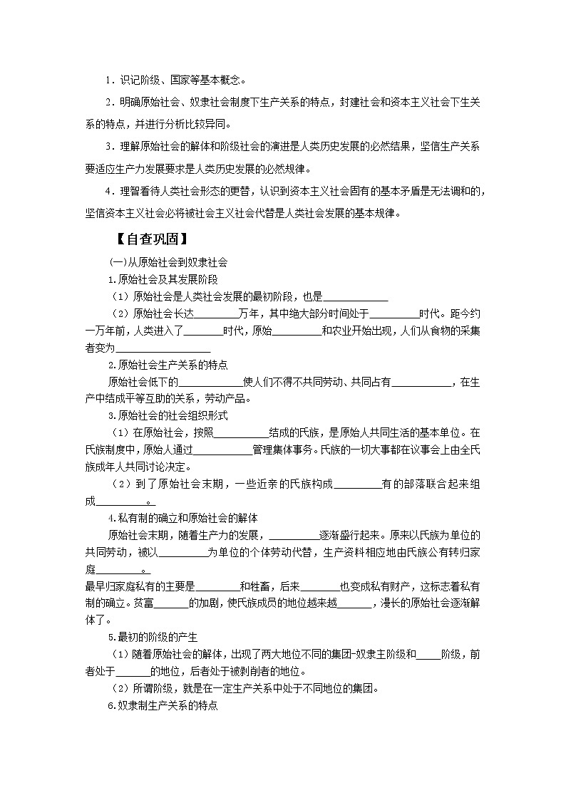 1.1原始社会的解体和阶级社会的演进-2022年初升高政治无忧衔接(统编版) 学案03