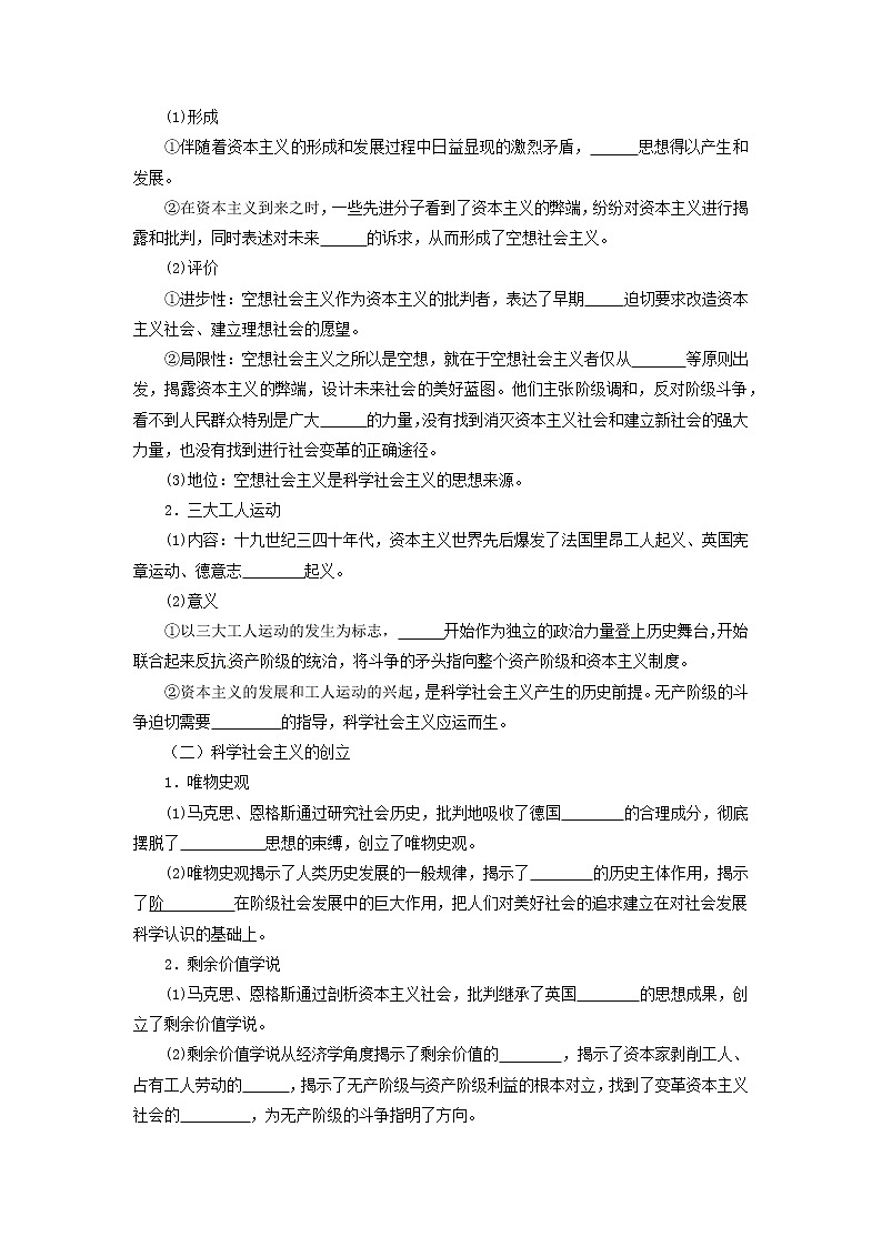 1.2科学社会主义的理论与实践-2022年初升高政治无忧衔接(统编版) 学案02
