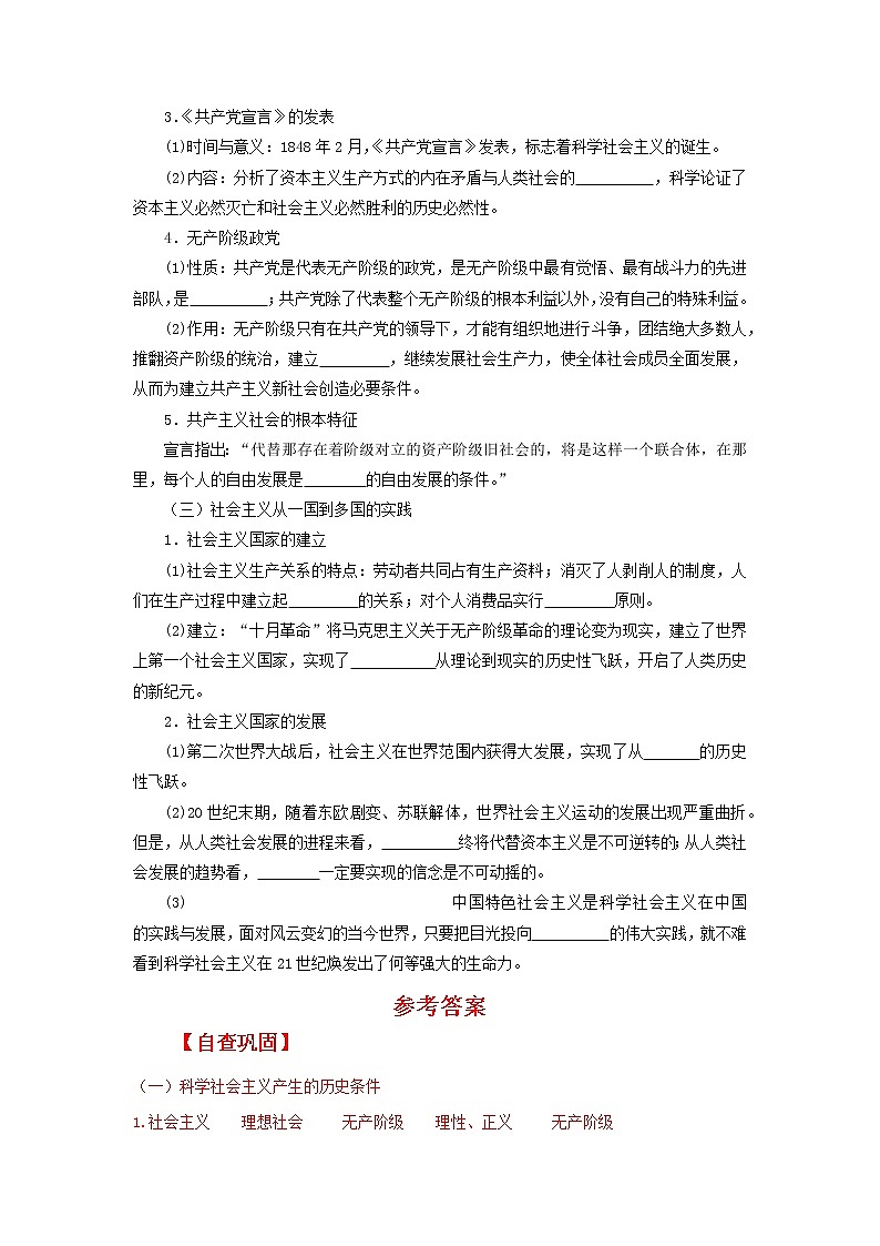 1.2科学社会主义的理论与实践-2022年初升高政治无忧衔接(统编版) 学案03