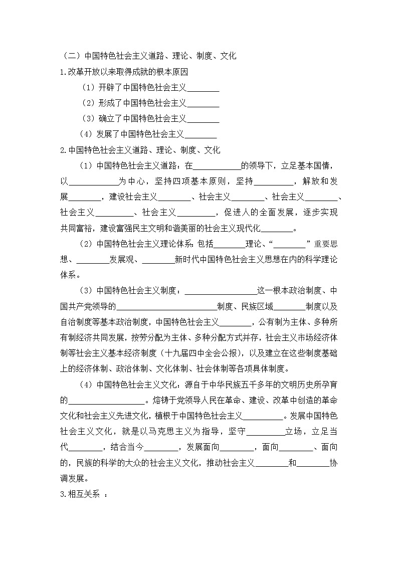 3.2中国特色社会主义的创立、发展和完善-2022年初升高政治无忧衔接(统编版) 学案02