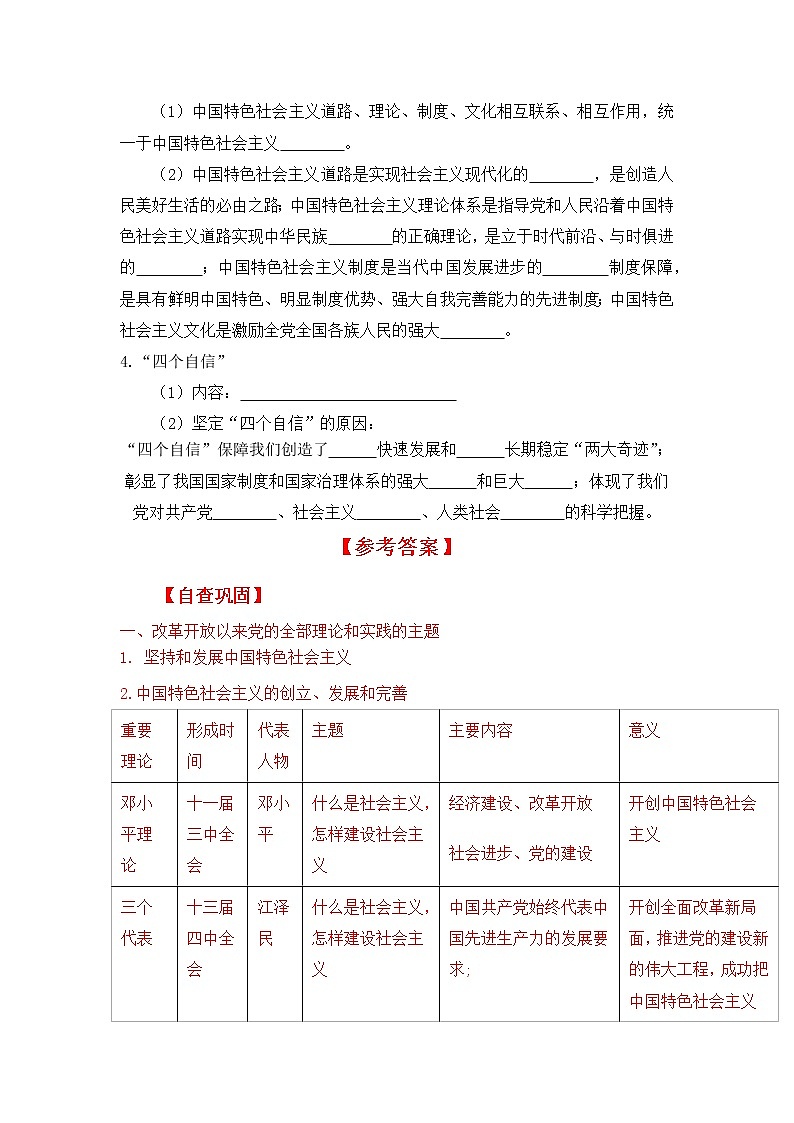 3.2中国特色社会主义的创立、发展和完善-2022年初升高政治无忧衔接(统编版) 学案03