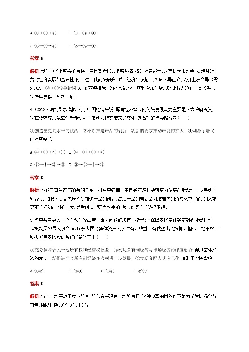 高考政治一轮复习考点规范练4生产与生产资料所有制含解析新人教版02