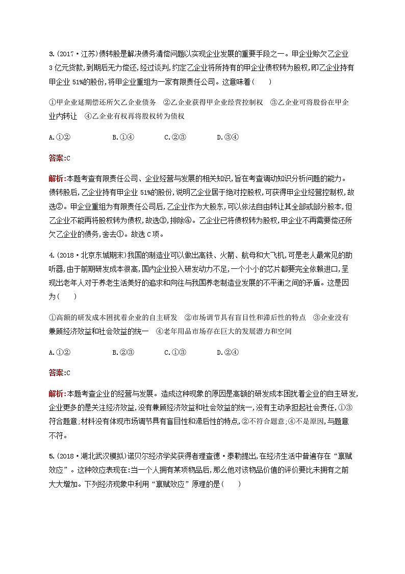 高考政治一轮复习考点规范练5企业与劳动者含解析新人教版第2页