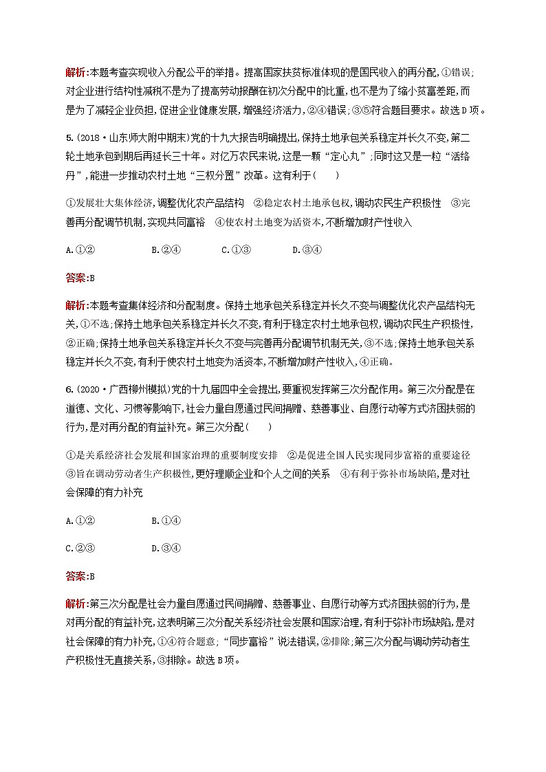 高考政治一轮复习考点规范练7个人收入的分配含解析新人教版第3页