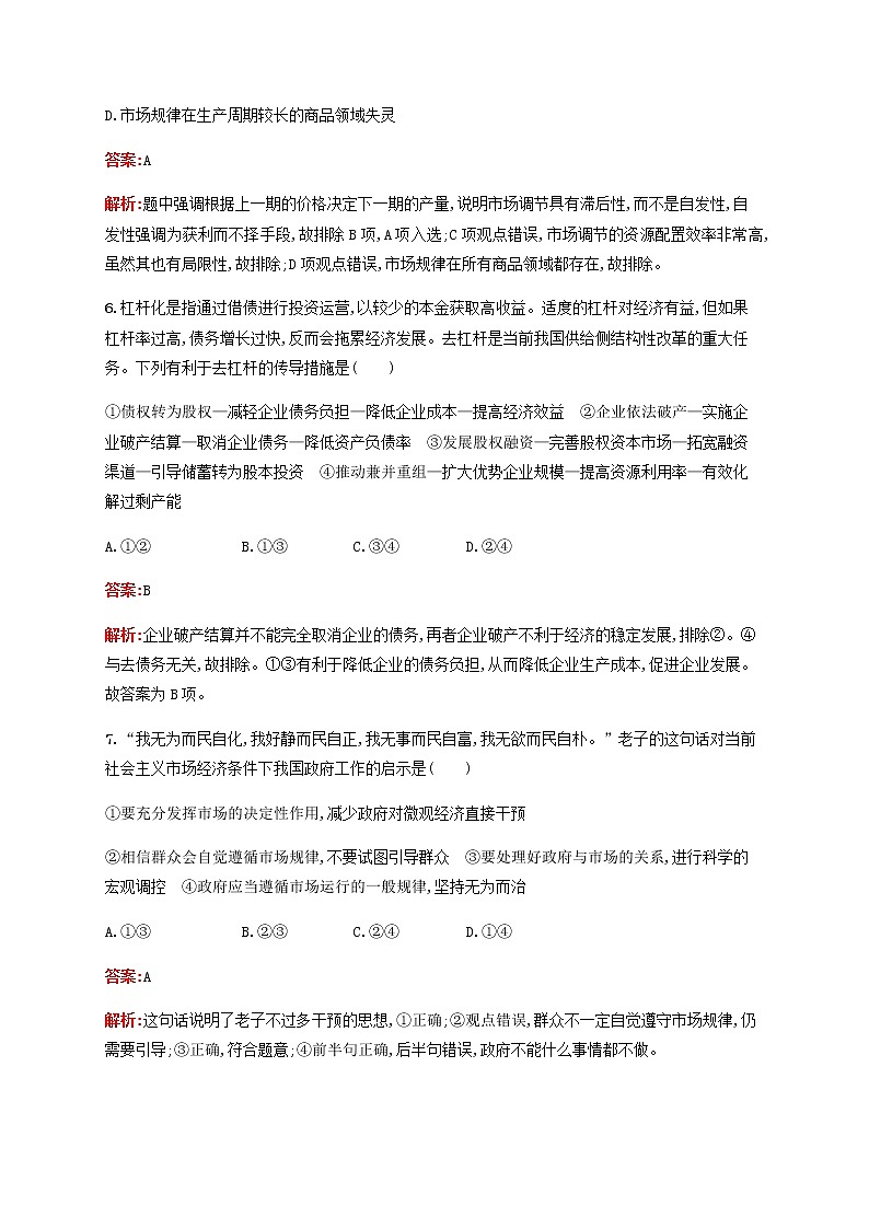 高考政治一轮复习考点规范练9走进社会主义市抄济含解析新人教版第3页