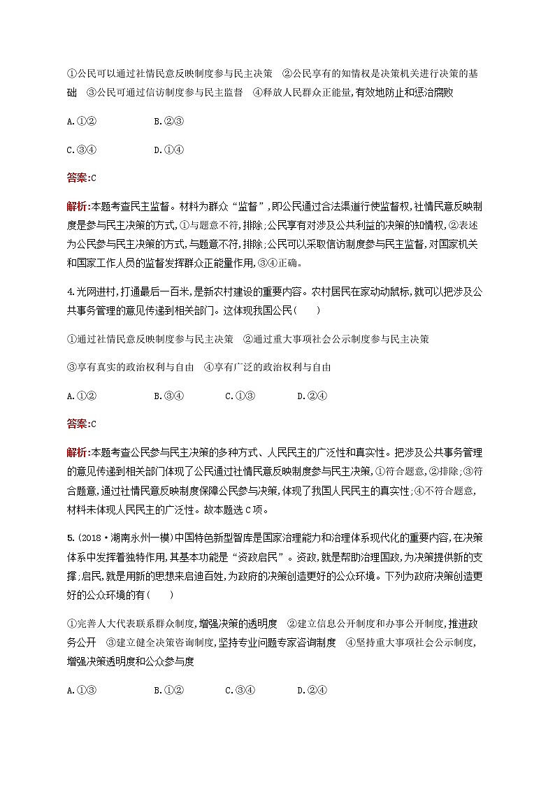 高考政治一轮复习考点规范练13我国公民的政治参与含解析新人教版第2页
