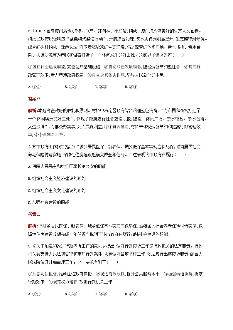 高考政治一輪復(fù)習(xí)考點規(guī)范練14我國政府是人民的政府含解析新人教版第2頁