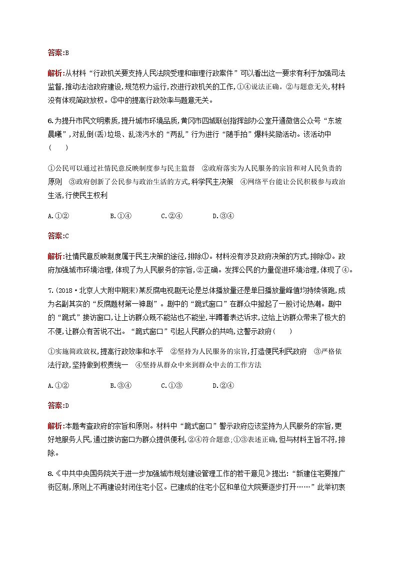 高考政治一輪復(fù)習(xí)考點規(guī)范練14我國政府是人民的政府含解析新人教版第3頁