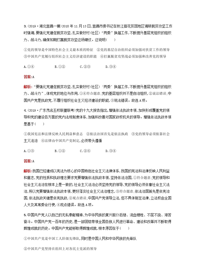 高考政治一轮复习考点规范练16中国特色社会主义最本质的特征含解析新人教版02