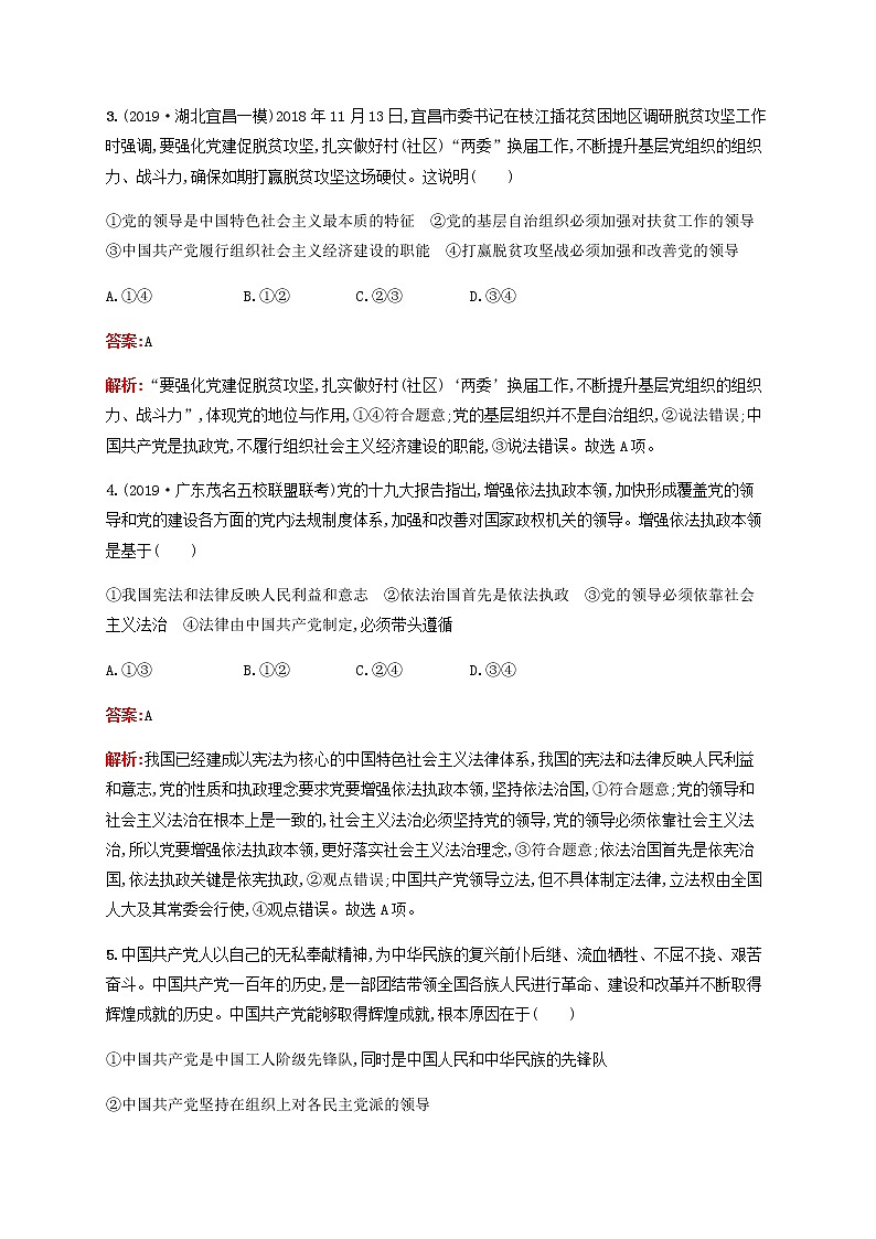 高考政治一輪復(fù)習(xí)考點(diǎn)規(guī)范練16中國(guó)特色社會(huì)主義最本質(zhì)的特征含解析新人教版第2頁(yè)