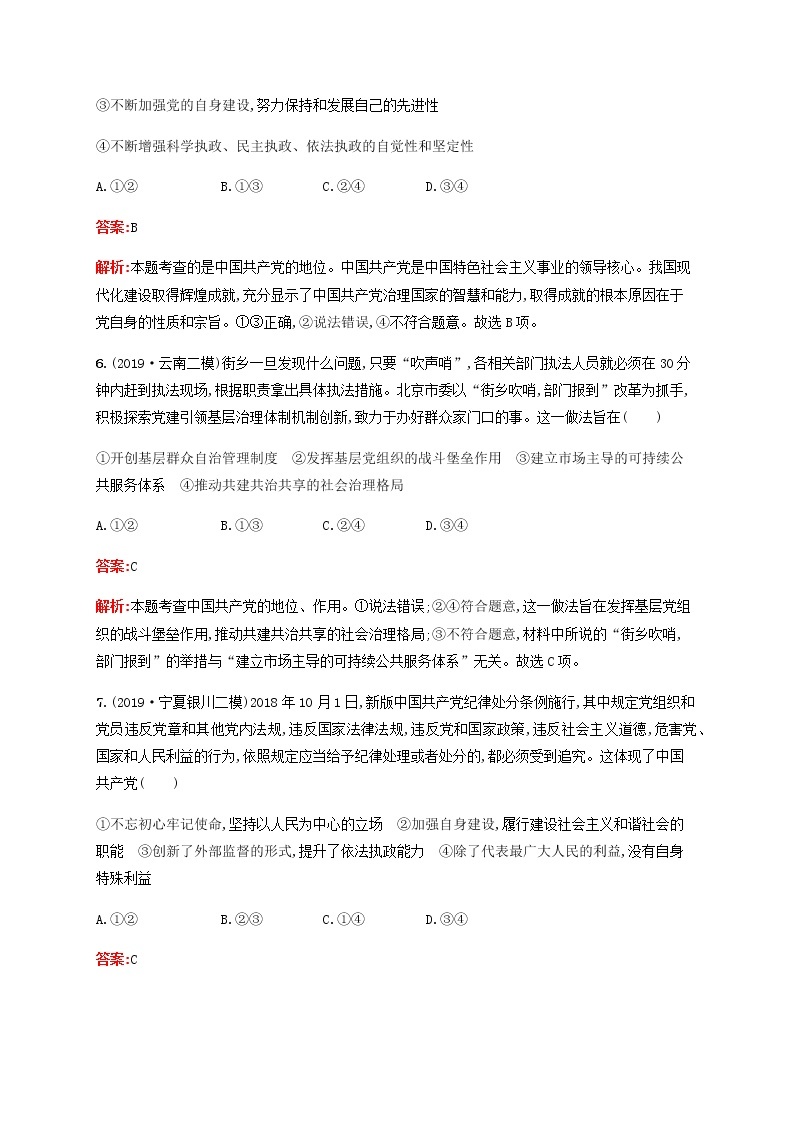 高考政治一轮复习考点规范练16中国特色社会主义最本质的特征含解析新人教版03