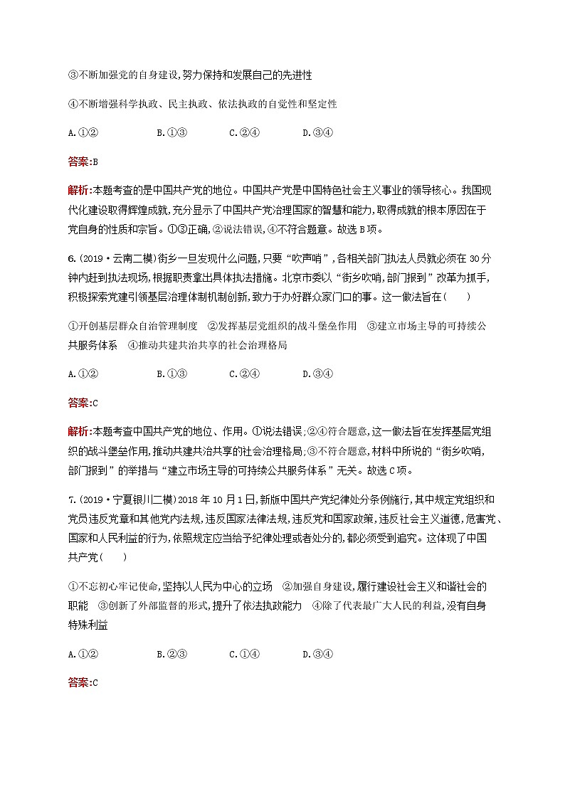 高考政治一輪復(fù)習(xí)考點(diǎn)規(guī)范練16中國(guó)特色社會(huì)主義最本質(zhì)的特征含解析新人教版第3頁(yè)