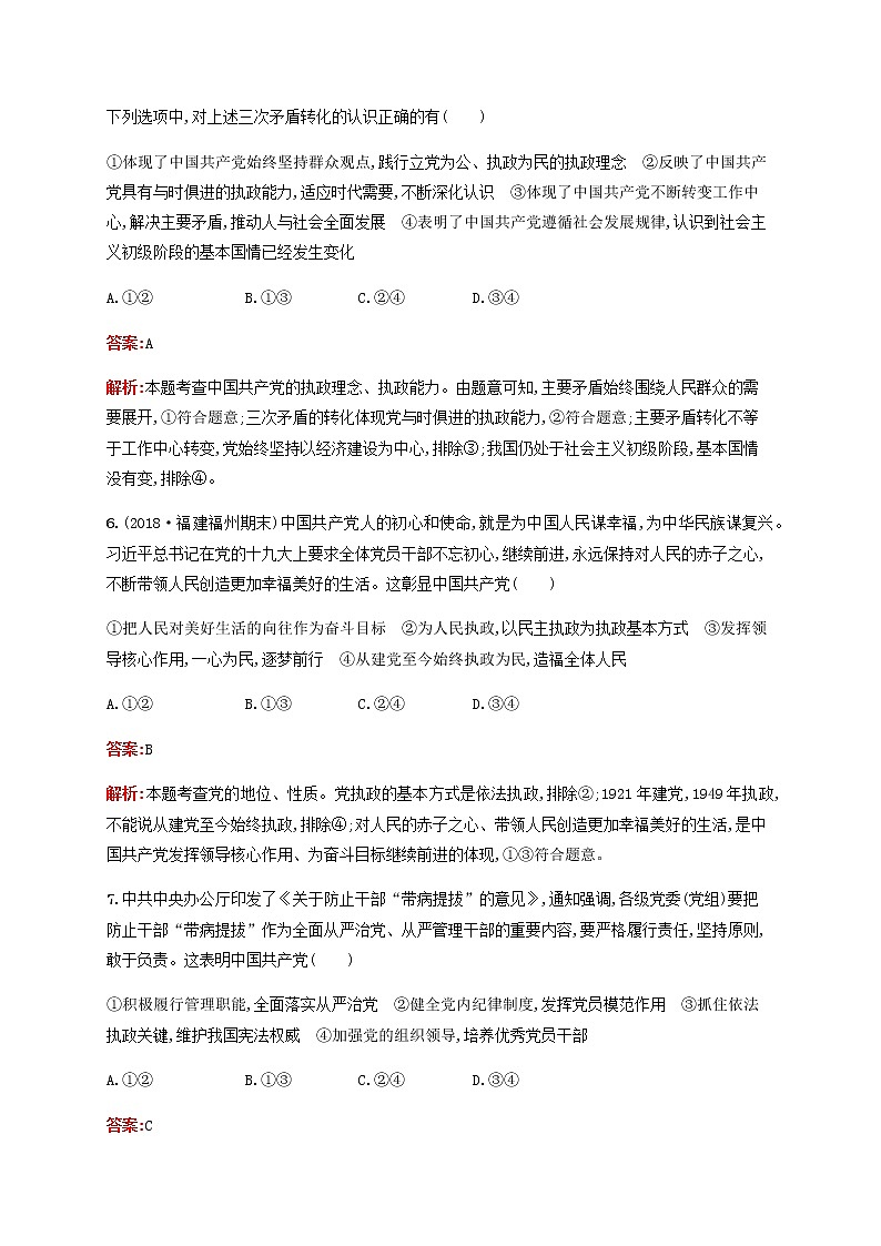 高考政治一轮复习考点规范练18中国共产党领导的多党合作和政治协商制度含解析新人教版第3页