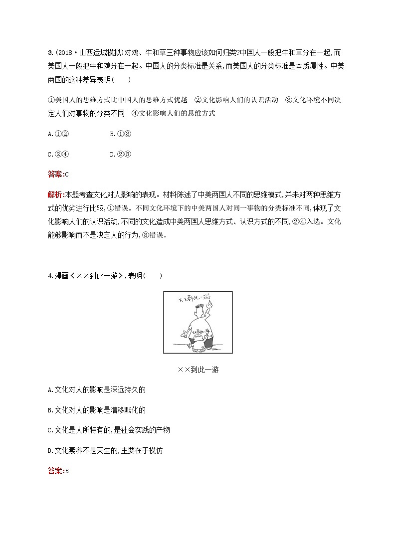 高考政治一轮复习考点规范练23文化对人的影响含解析新人教版第2页