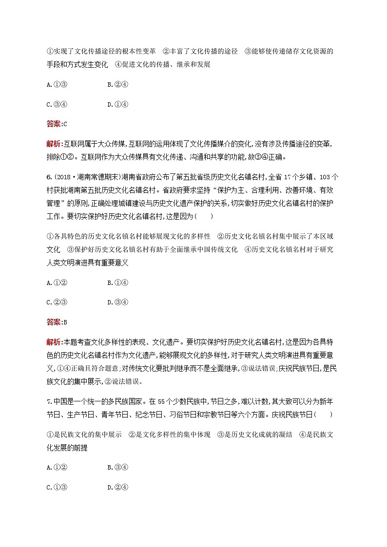 高考政治一轮复习考点规范练24文化的多样性与文化传播含解析新人教版第3页
