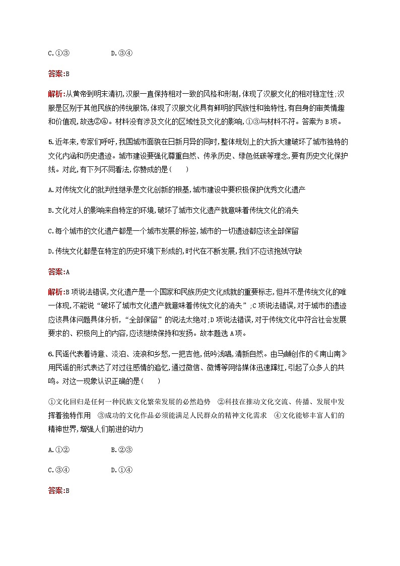 高考政治一轮复习考点规范练25文化的继承性与文化发展含解析新人教版第3页