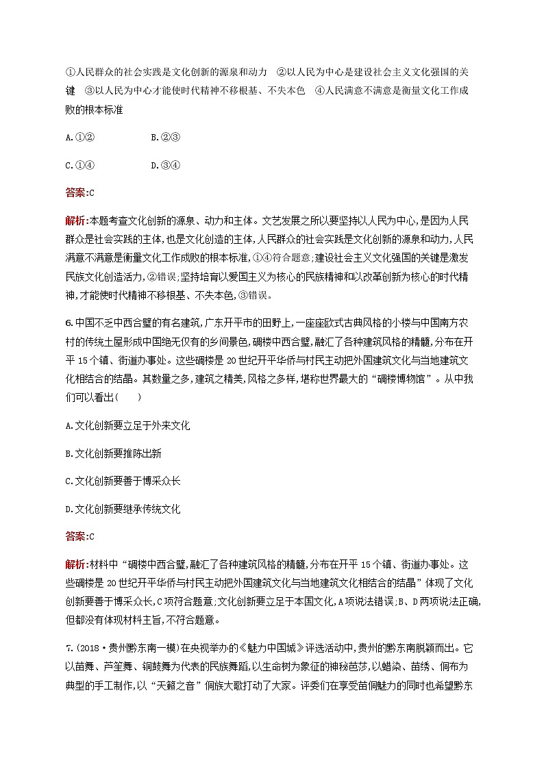 高考政治一轮复习考点规范练26文化创新含解析新人教版03