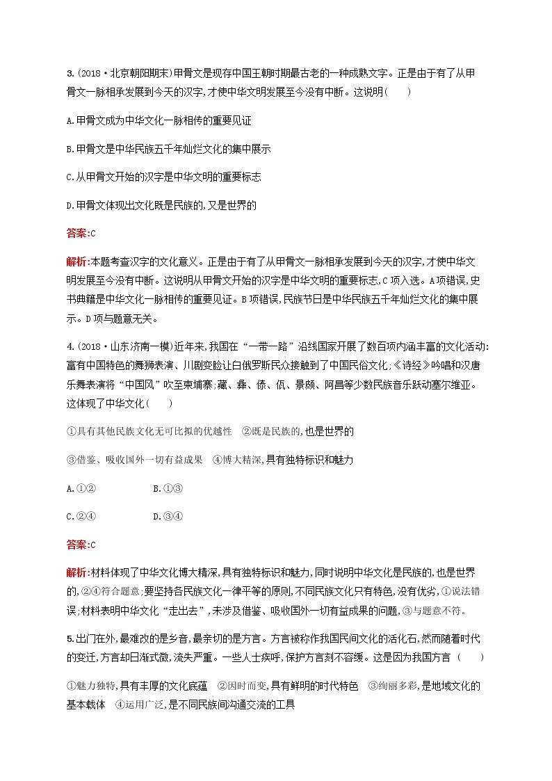 高考政治一轮复习考点规范练27我们的中华文化含解析新人教版02