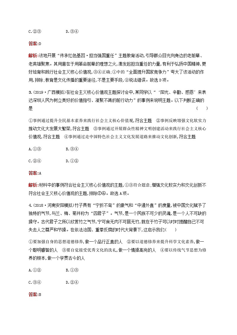 高考政治一轮复习考点规范练31培养担当民族复兴大任的时代新人含解析新人教版第2页