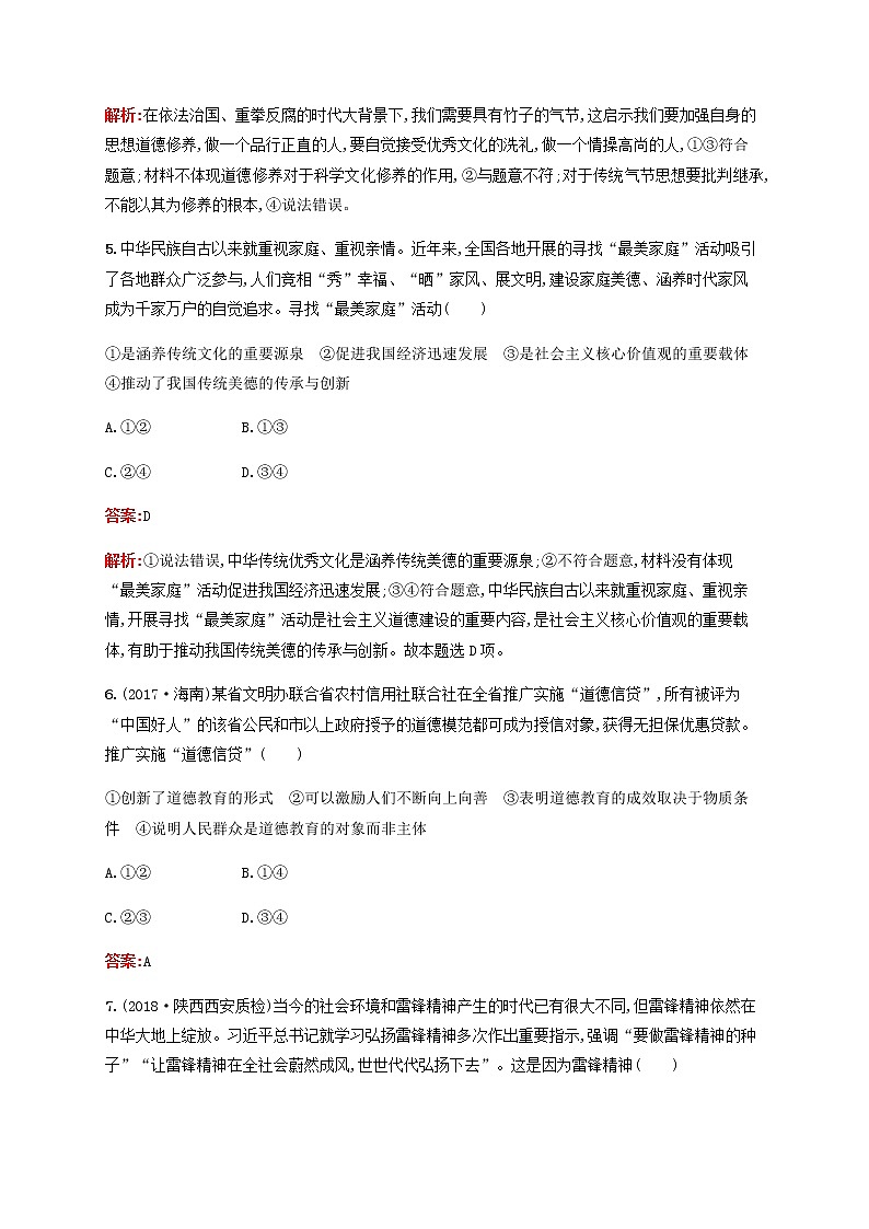 高考政治一轮复习考点规范练31培养担当民族复兴大任的时代新人含解析新人教版第3页